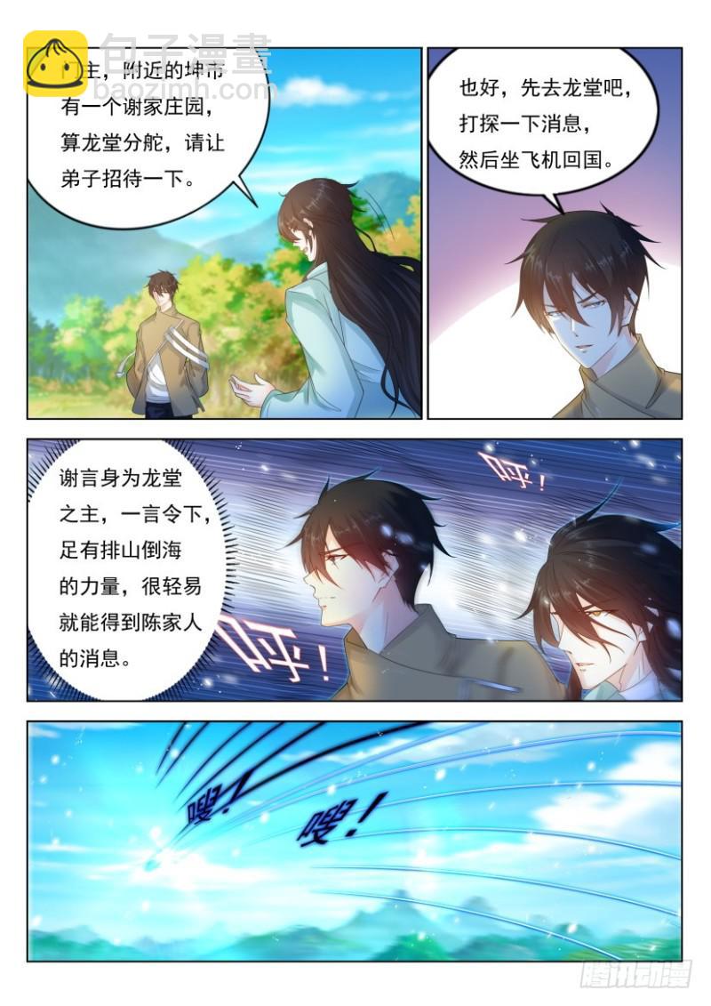 🍲重生之都市修仙 第283回 第4页