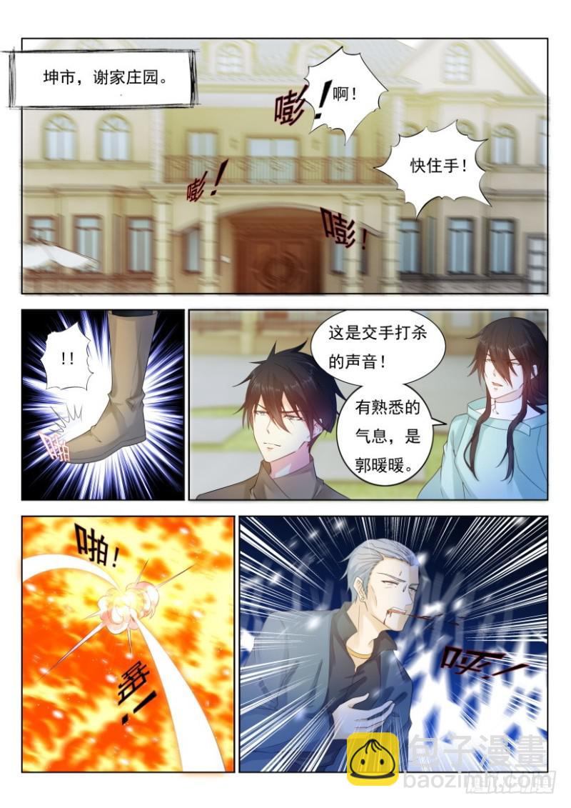🍲重生之都市修仙 第283回 第5页