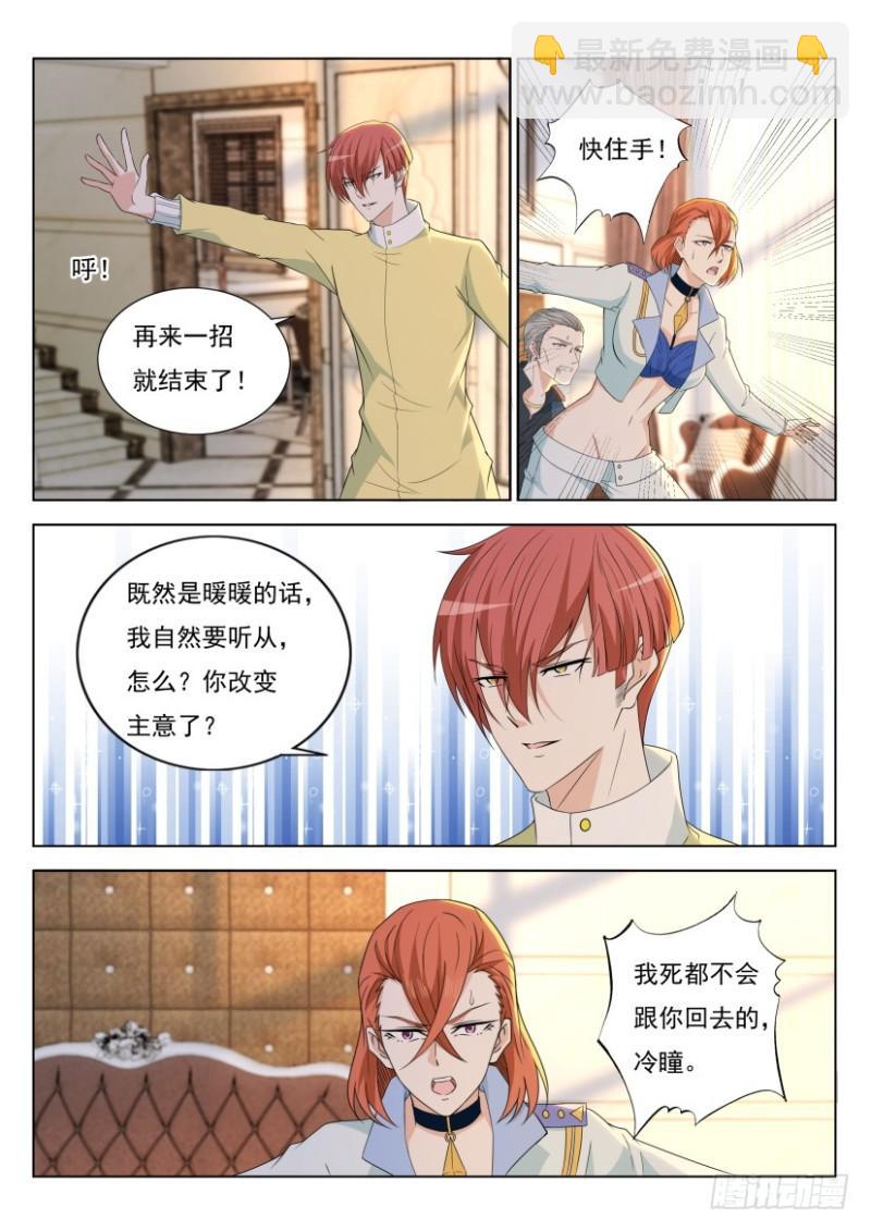 🍲重生之都市修仙 第283回 第6页