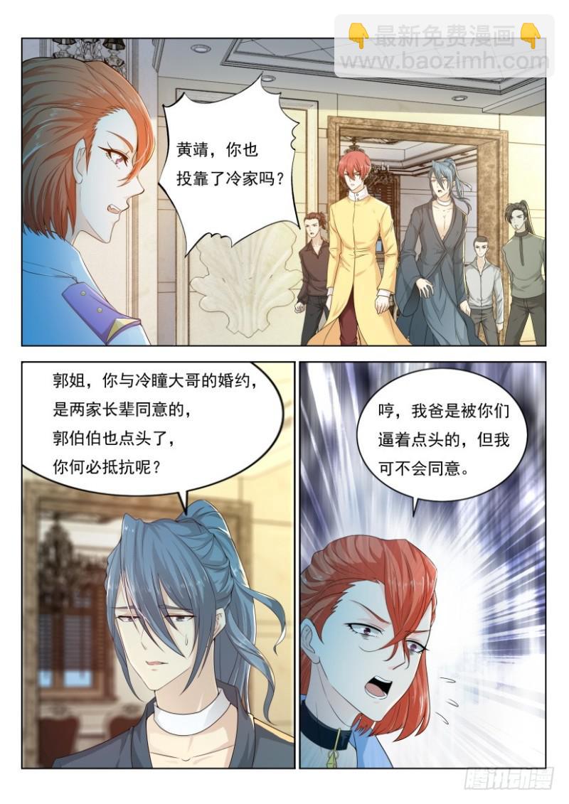 🍲重生之都市修仙 第283回 第7页