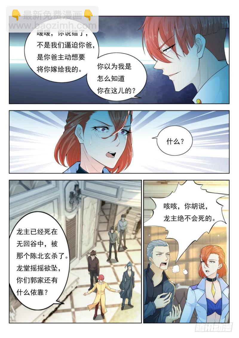 🍲重生之都市修仙 第283回 第8页