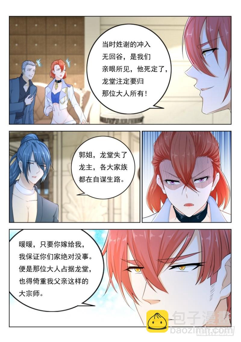 🍲重生之都市修仙 第283回 第9页