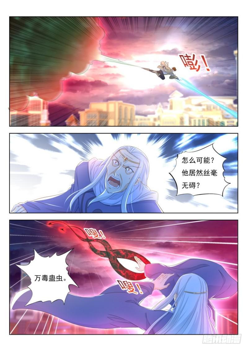 🍲重生之都市修仙 第287回 第1页
