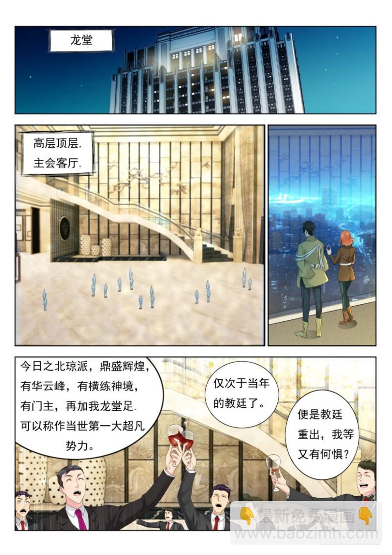 🍲重生之都市修仙 第287回 第10页