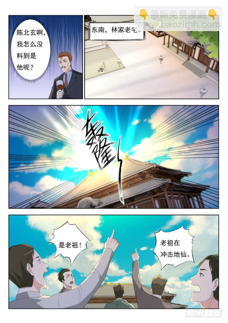 🍲重生之都市修仙 第287回 第11页