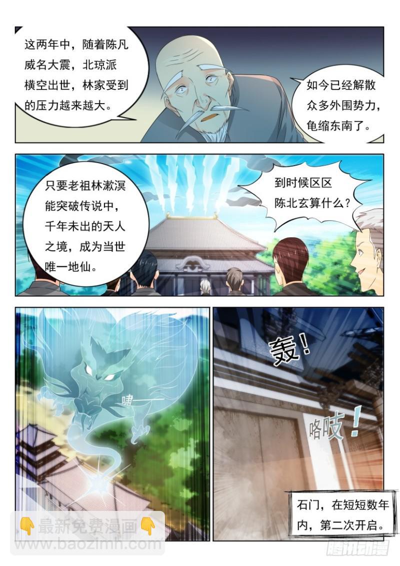 🍲重生之都市修仙 第287回 第12页