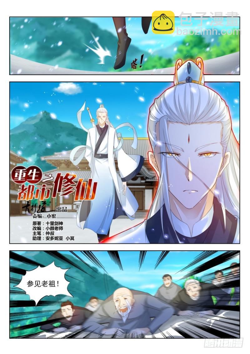 🍲重生之都市修仙 第287回 第13页
