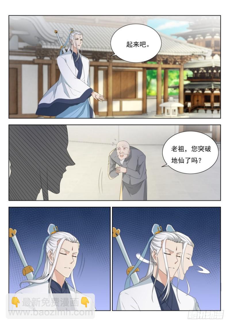 🍲重生之都市修仙 第287回 第14页