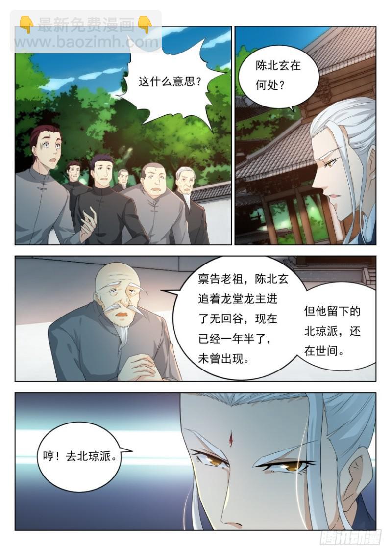 🍲重生之都市修仙 第287回 第15页