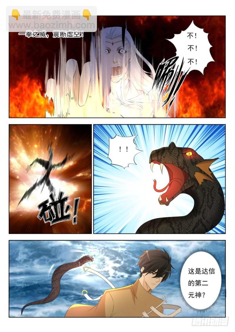 🍲重生之都市修仙 第287回 第3页