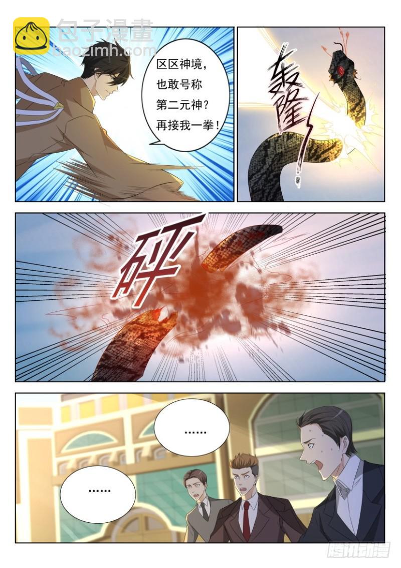 🍲重生之都市修仙 第287回 第4页