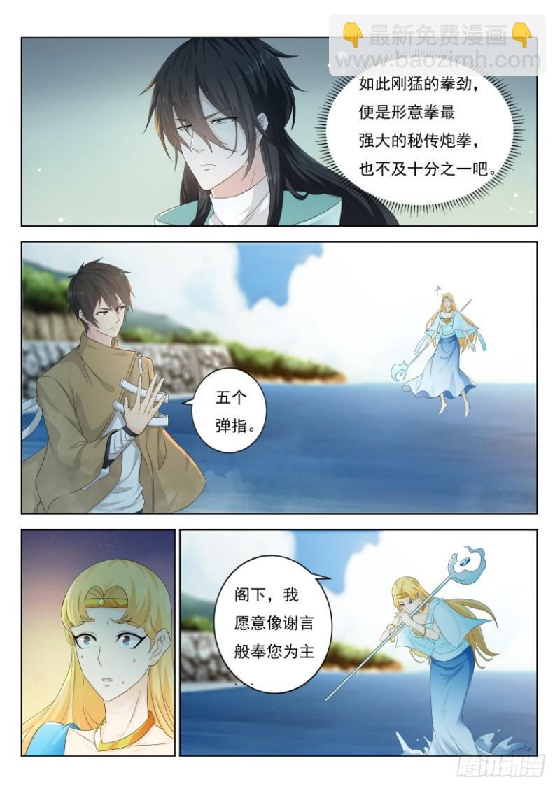 🍲重生之都市修仙 第287回 第5页