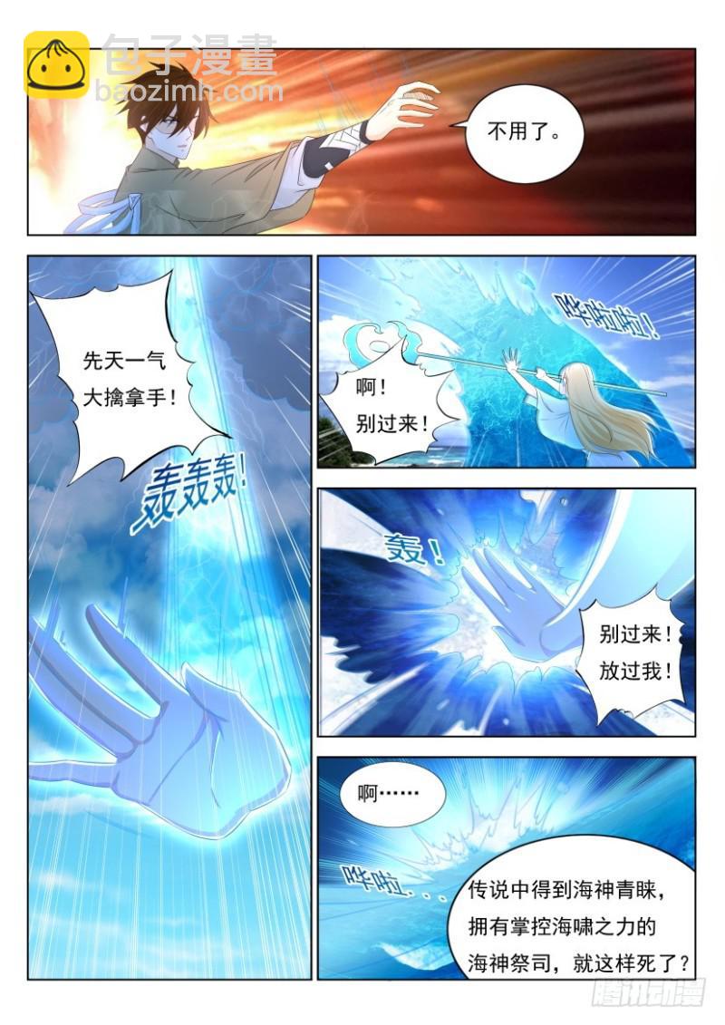 🍲重生之都市修仙 第287回 第6页