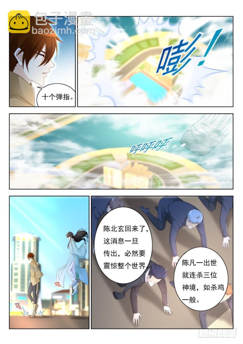 🍲重生之都市修仙 第287回 第7页