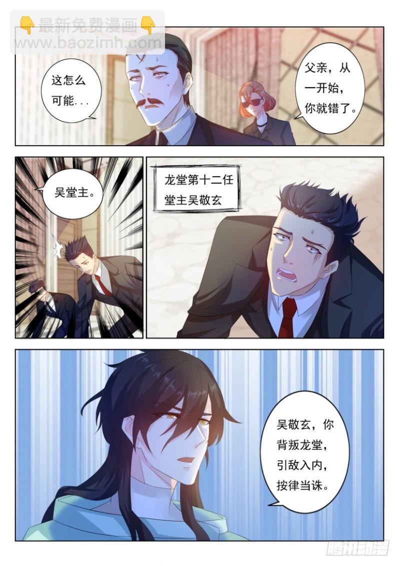 🍲重生之都市修仙 第287回 第8页