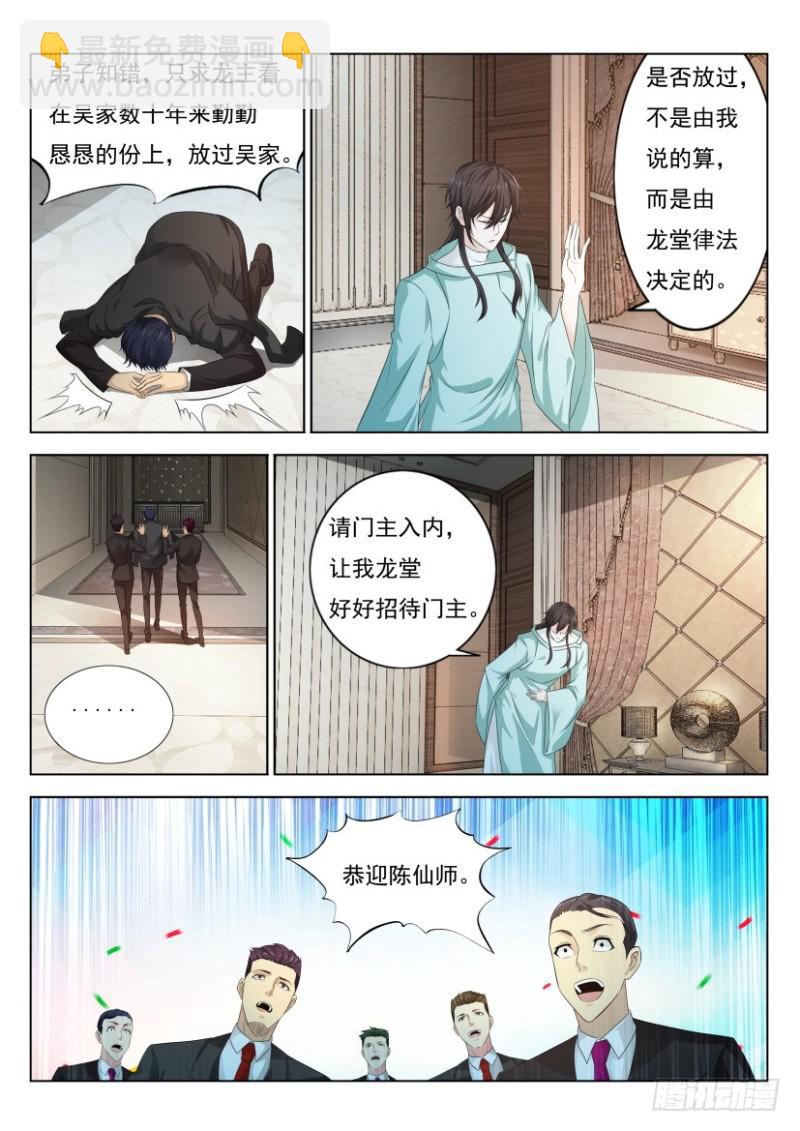 🍲重生之都市修仙 第287回 第9页