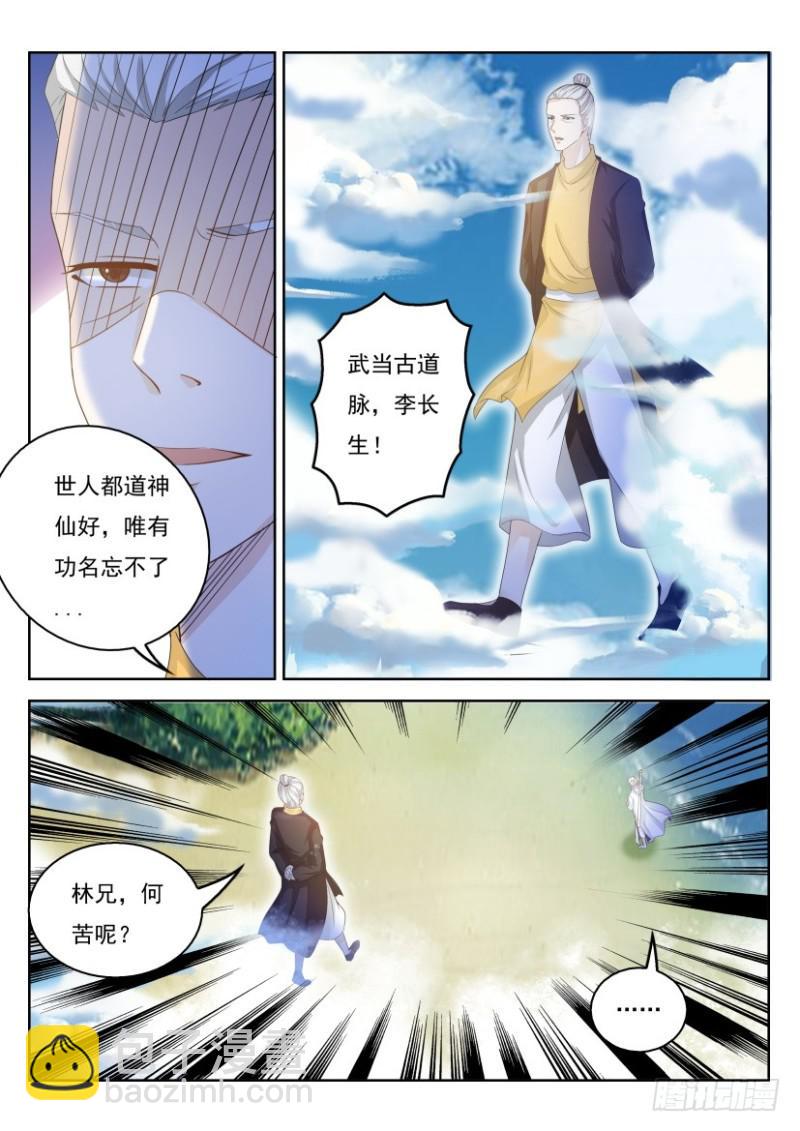 🍲重生之都市修仙 第289回 第11页