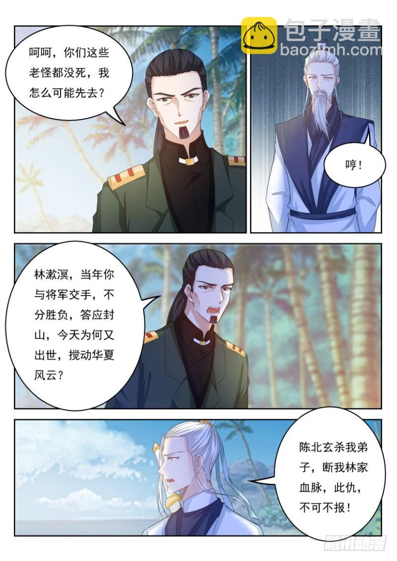 🍲重生之都市修仙 第289回 第14页