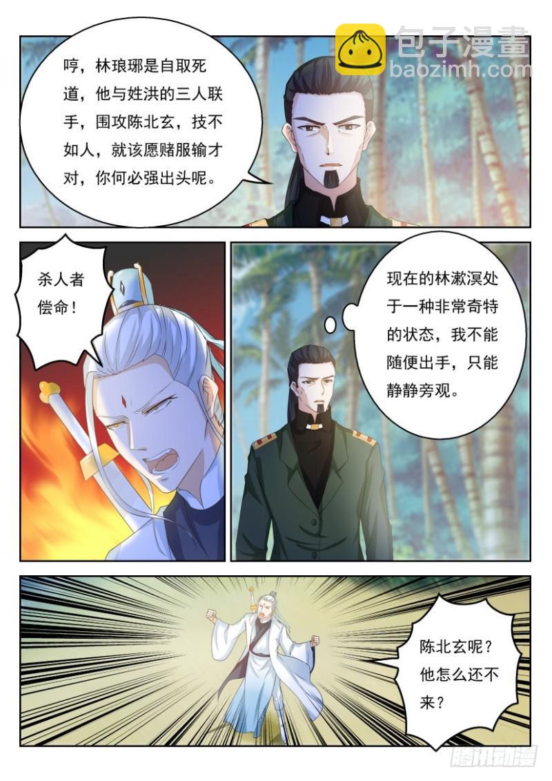 🍲重生之都市修仙 第289回 第15页