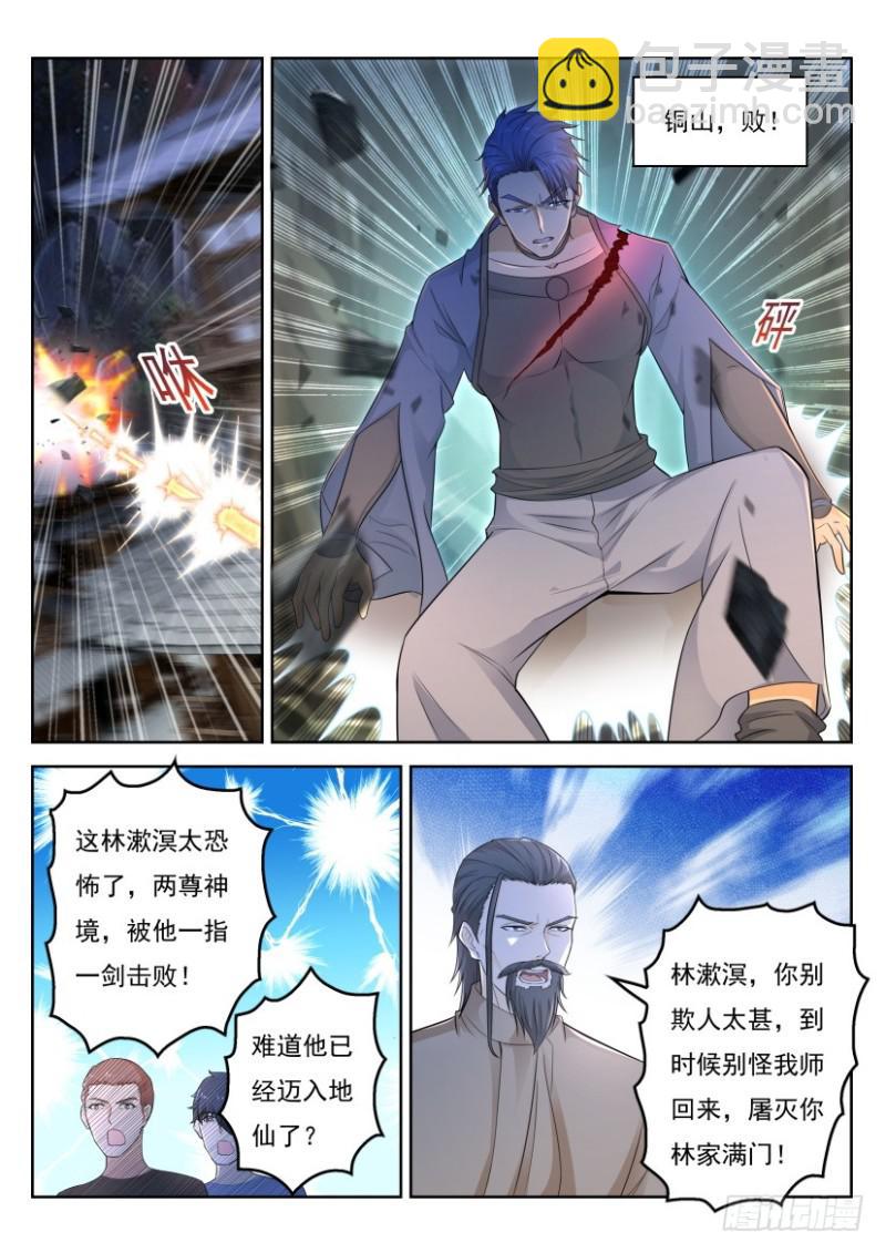🍲重生之都市修仙 第289回 第2页