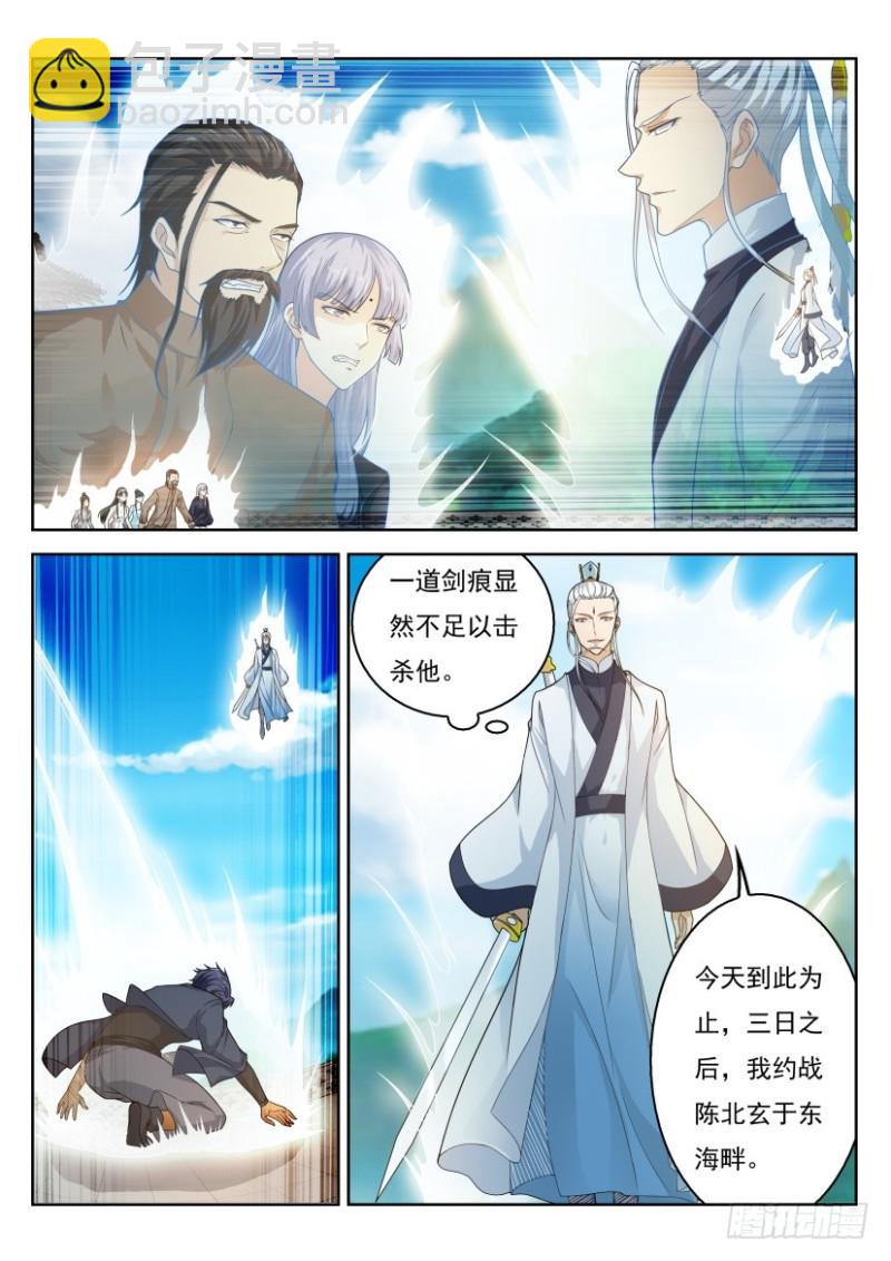 🍲重生之都市修仙 第289回 第3页