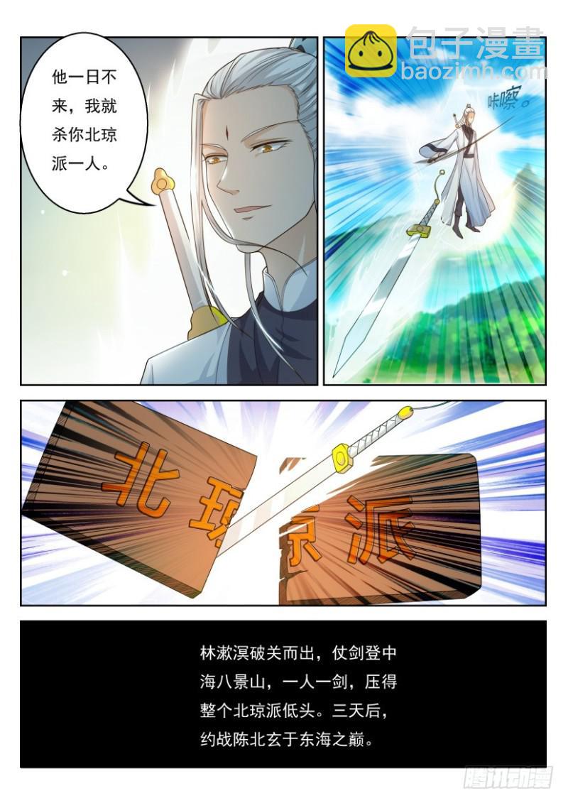 🍲重生之都市修仙 第289回 第4页