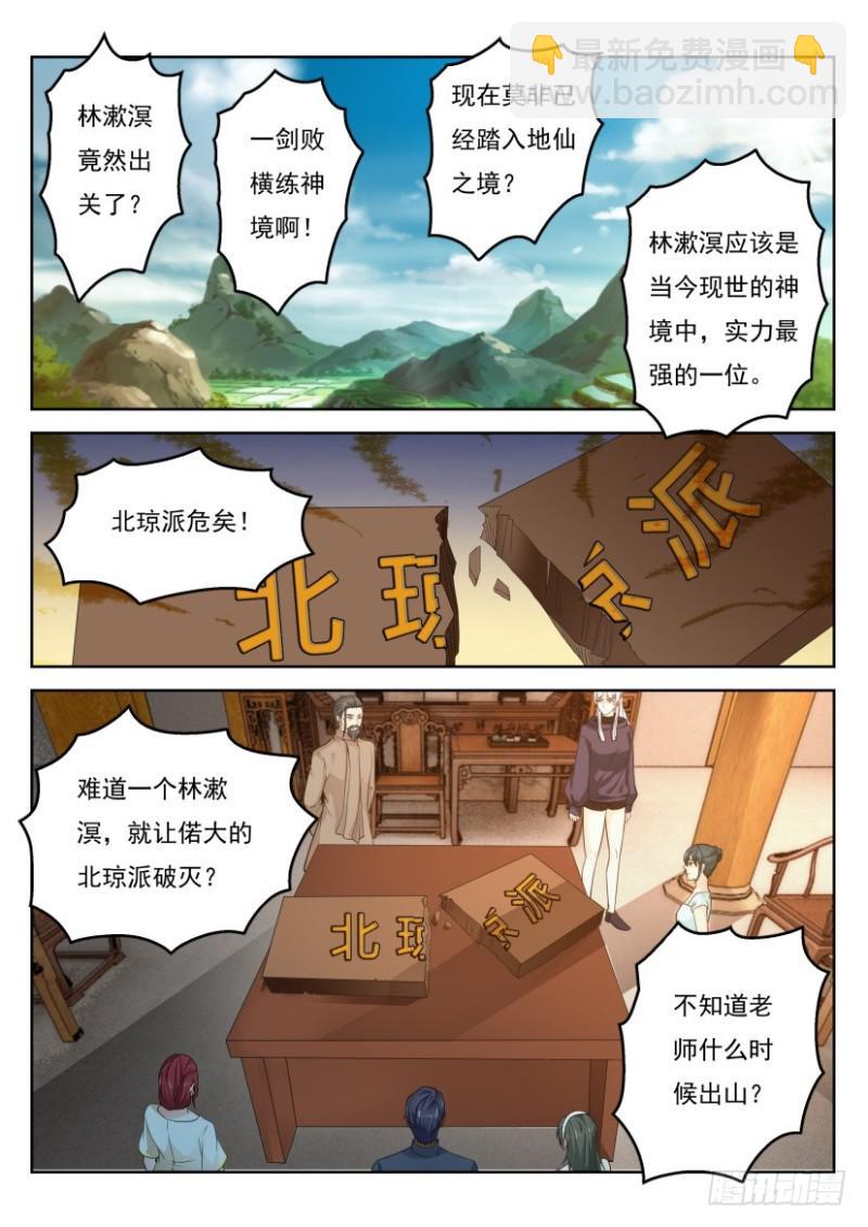 🍲重生之都市修仙 第289回 第5页