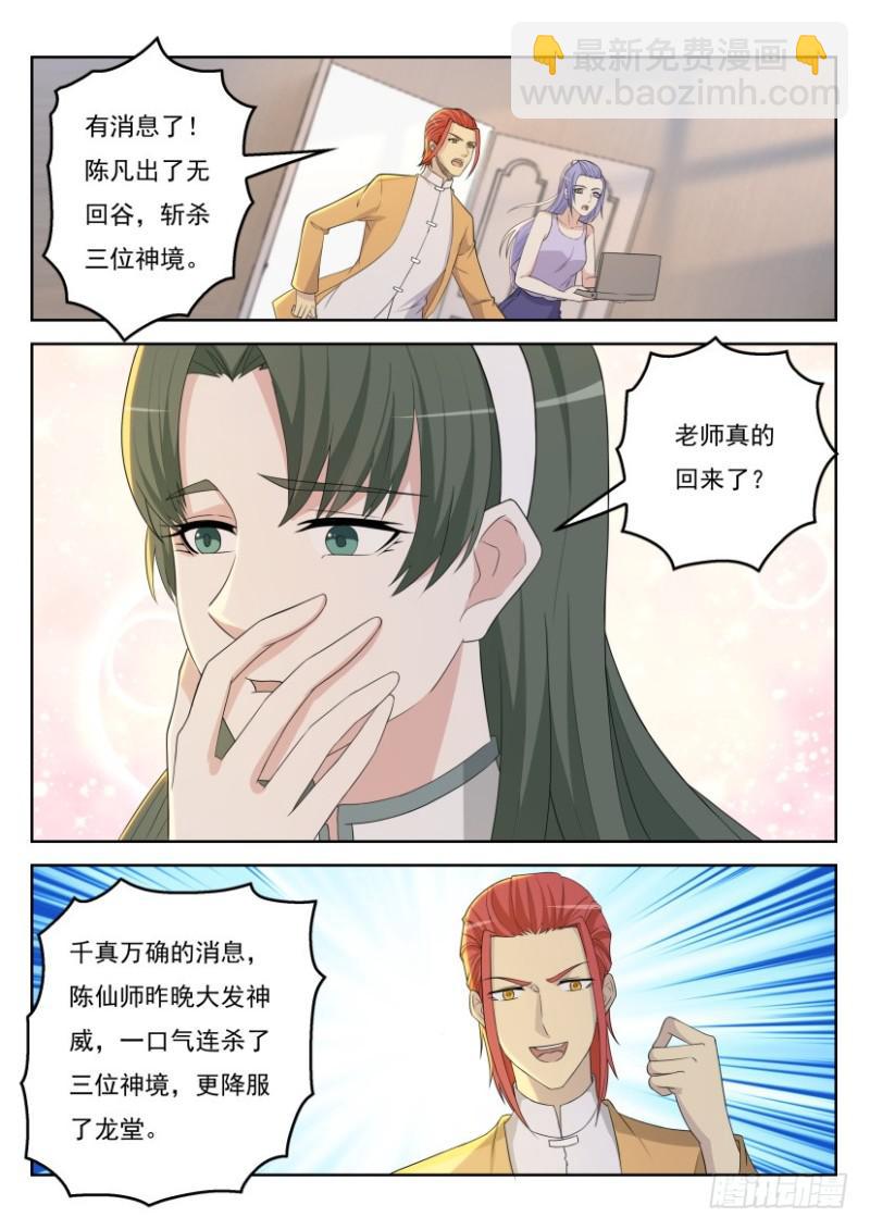 🍲重生之都市修仙 第289回 第6页