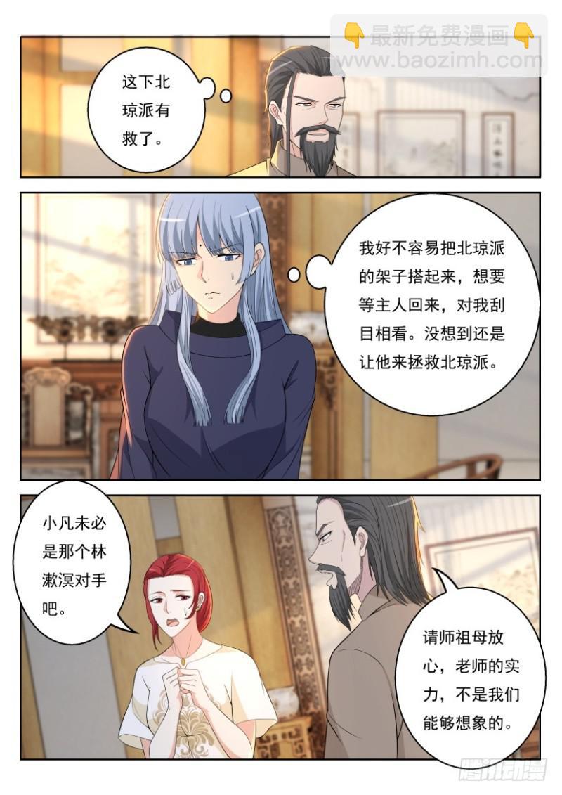 🍲重生之都市修仙 第289回 第7页