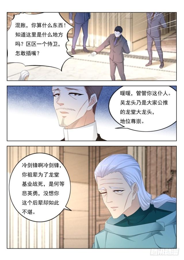 🍲重生之都市修仙 第285回 第1页