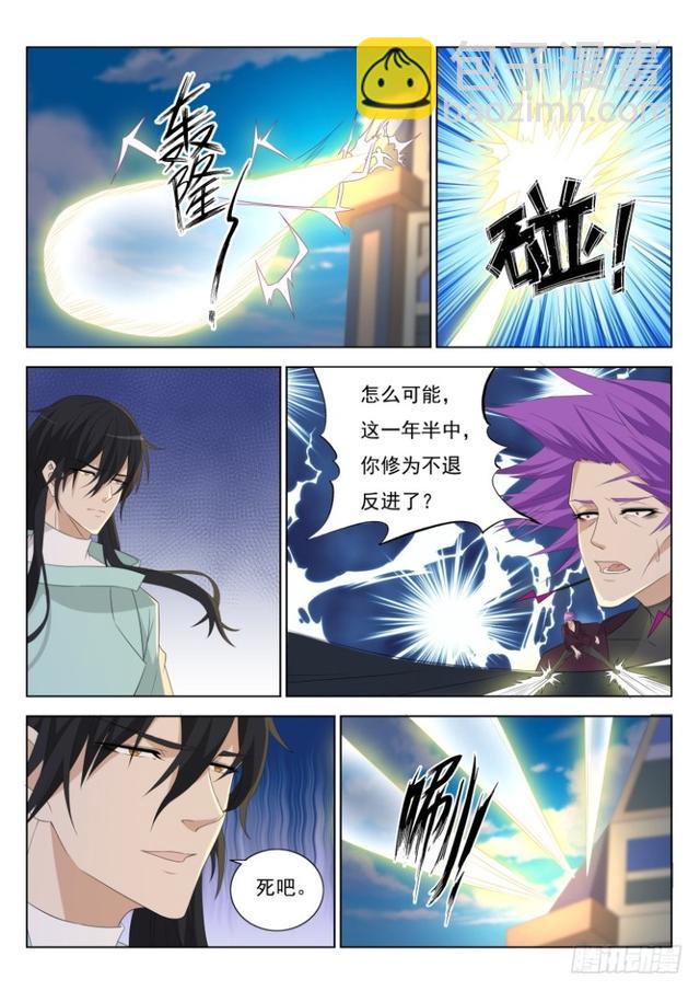 🍲重生之都市修仙 第285回 第10页