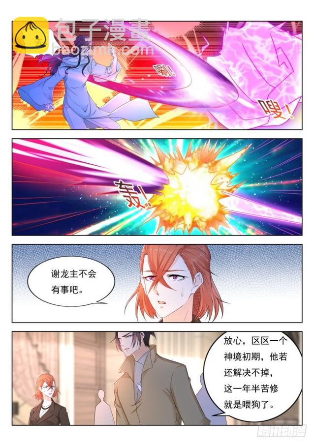 🍲重生之都市修仙 第285回 第13页