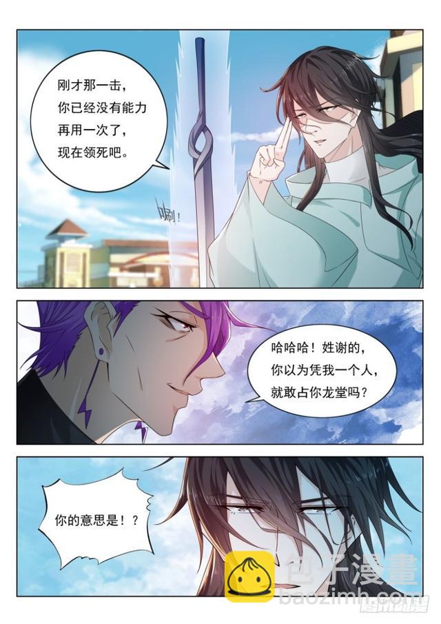 🍲重生之都市修仙 第285回 第15页