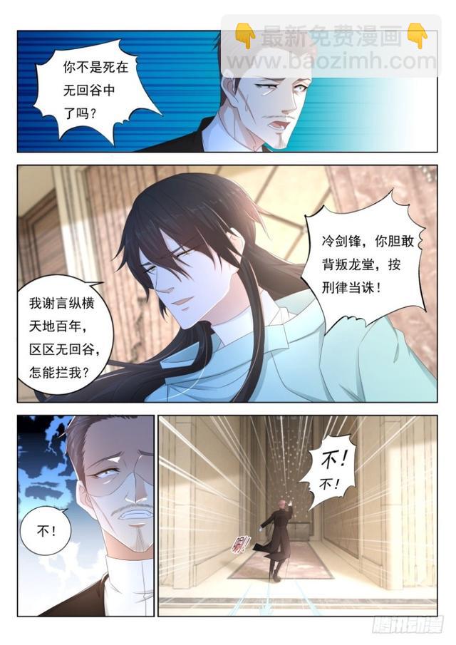 🍲重生之都市修仙 第285回 第3页