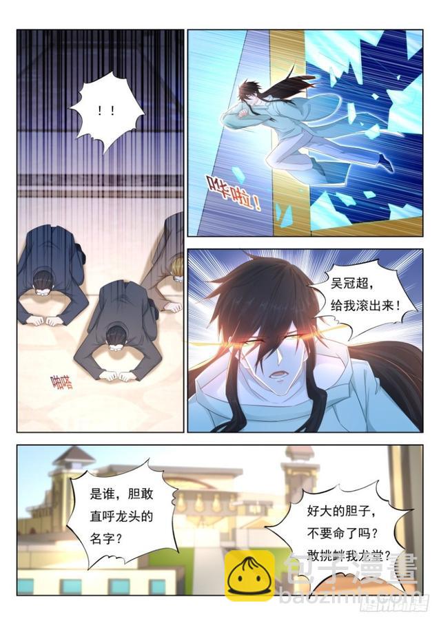 🍲重生之都市修仙 第285回 第5页