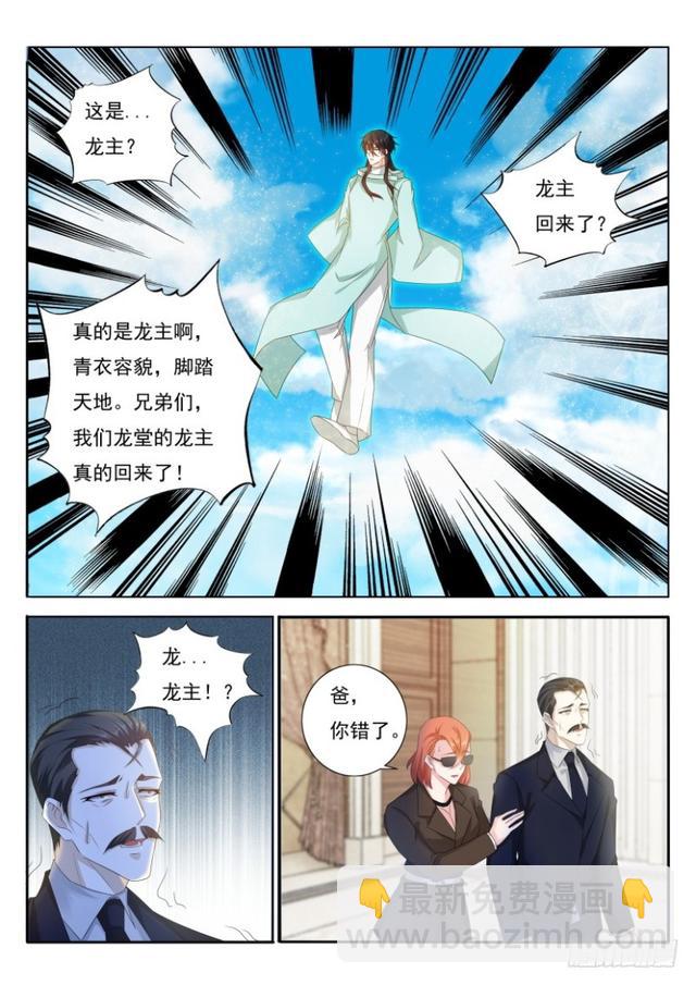 🍲重生之都市修仙 第285回 第6页