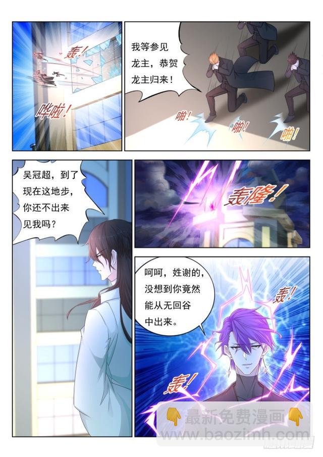 🍲重生之都市修仙 第285回 第8页