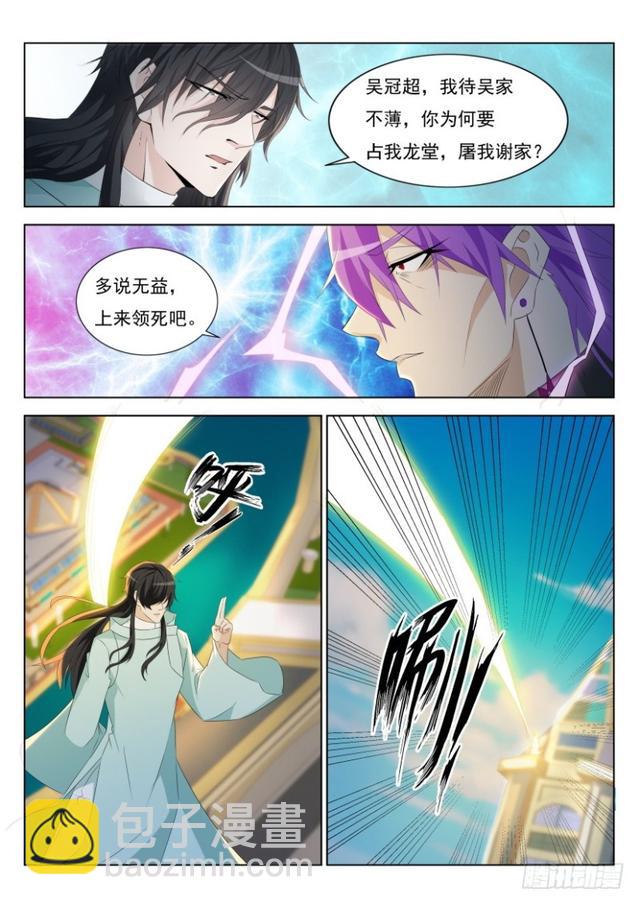 🍲重生之都市修仙 第285回 第9页