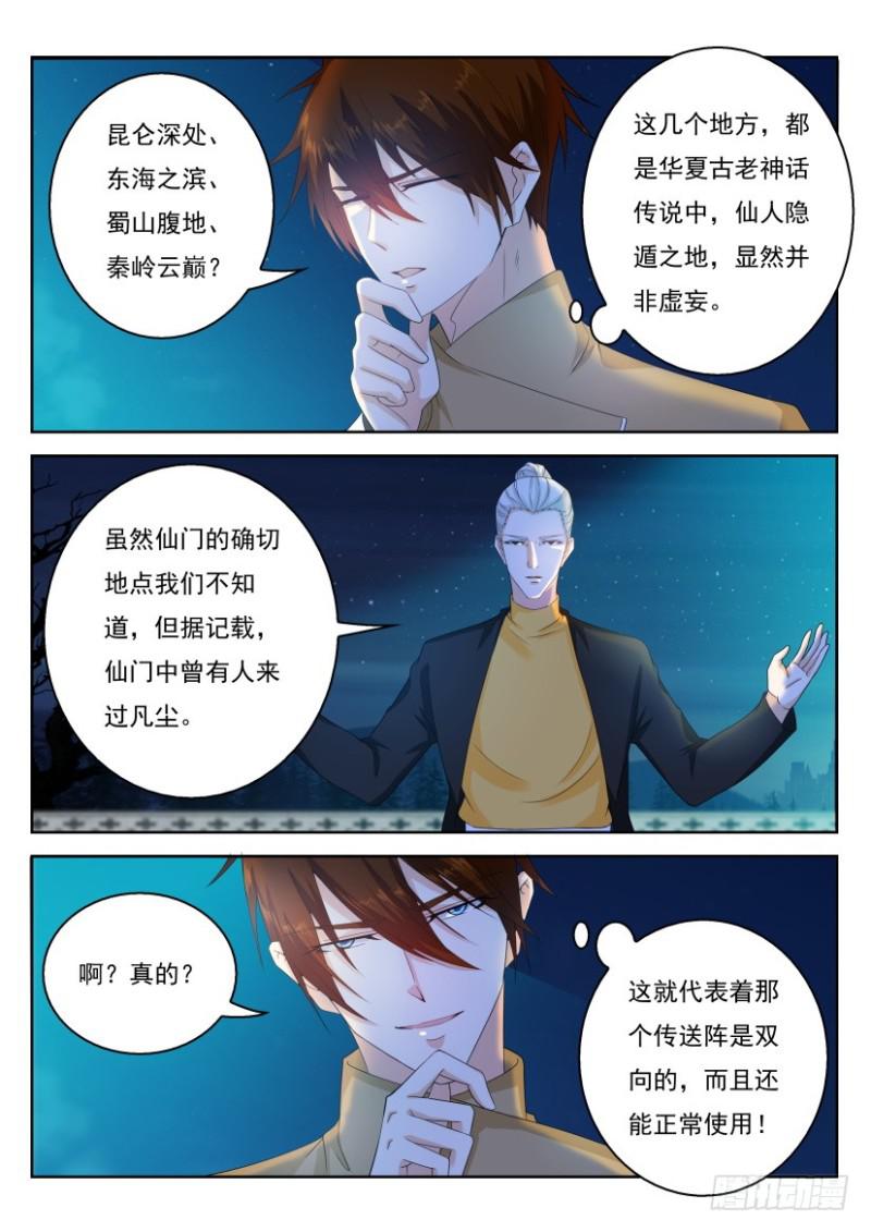 🍲重生之都市修仙 第295回 第1页