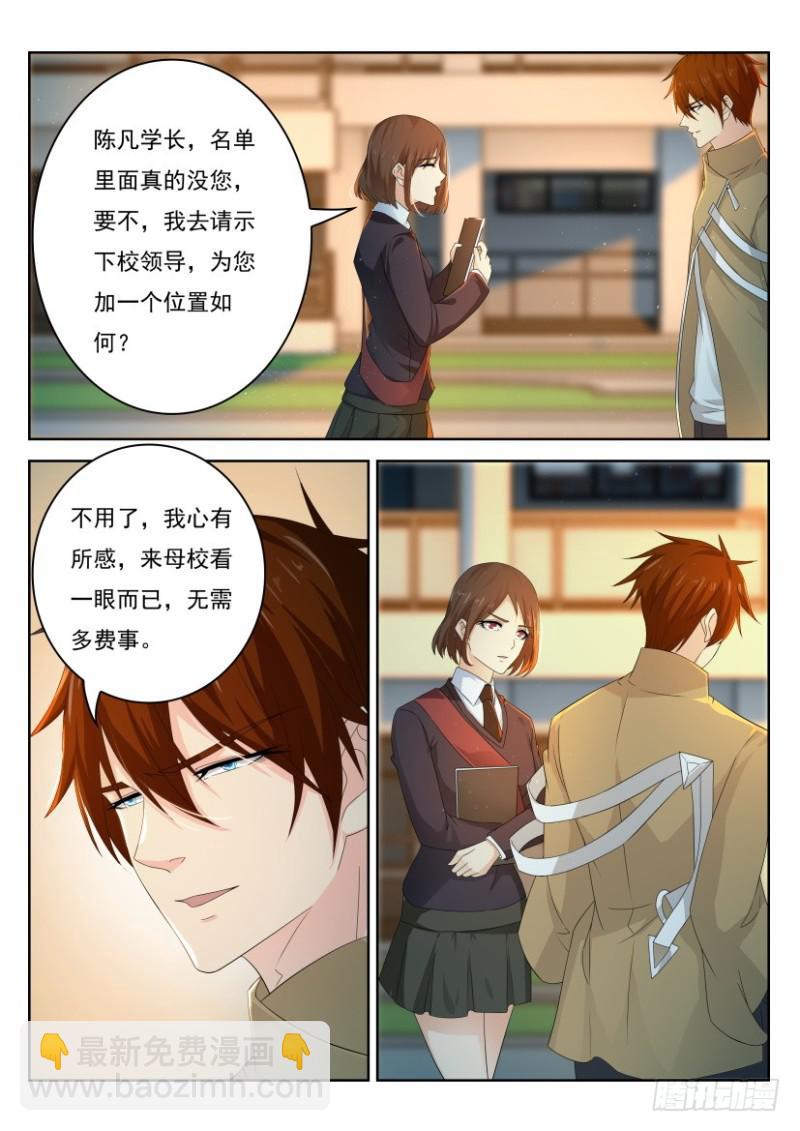 🍲重生之都市修仙 第295回 第10页