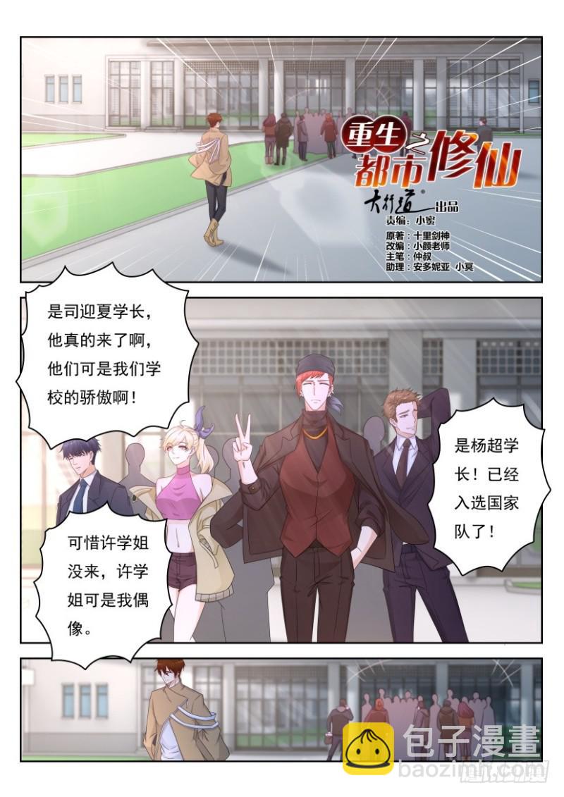 🍲重生之都市修仙 第295回 第11页