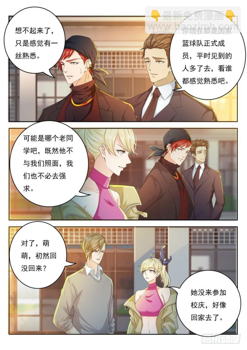 🍲重生之都市修仙 第295回 第13页