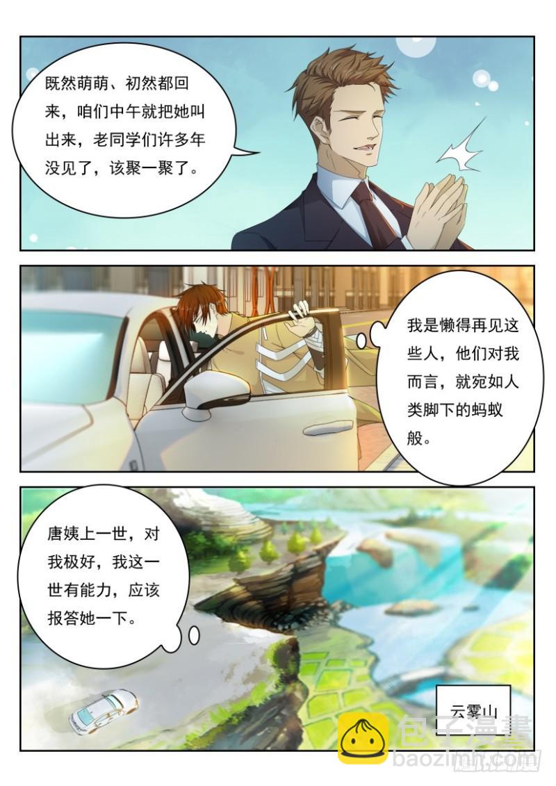 🍲重生之都市修仙 第295回 第14页