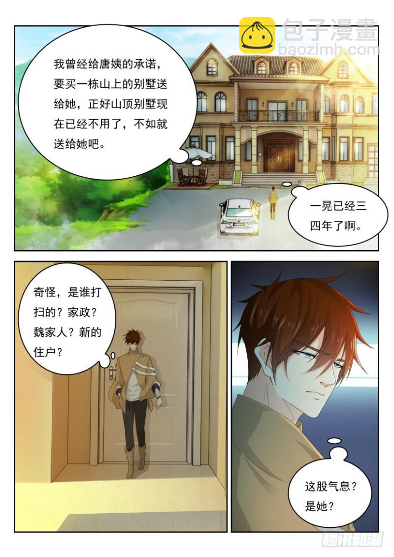 🍲重生之都市修仙 第295回 第15页