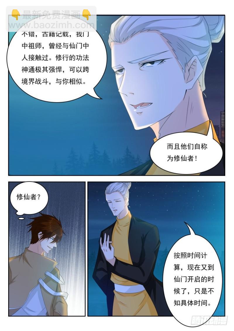 🍲重生之都市修仙 第295回 第2页