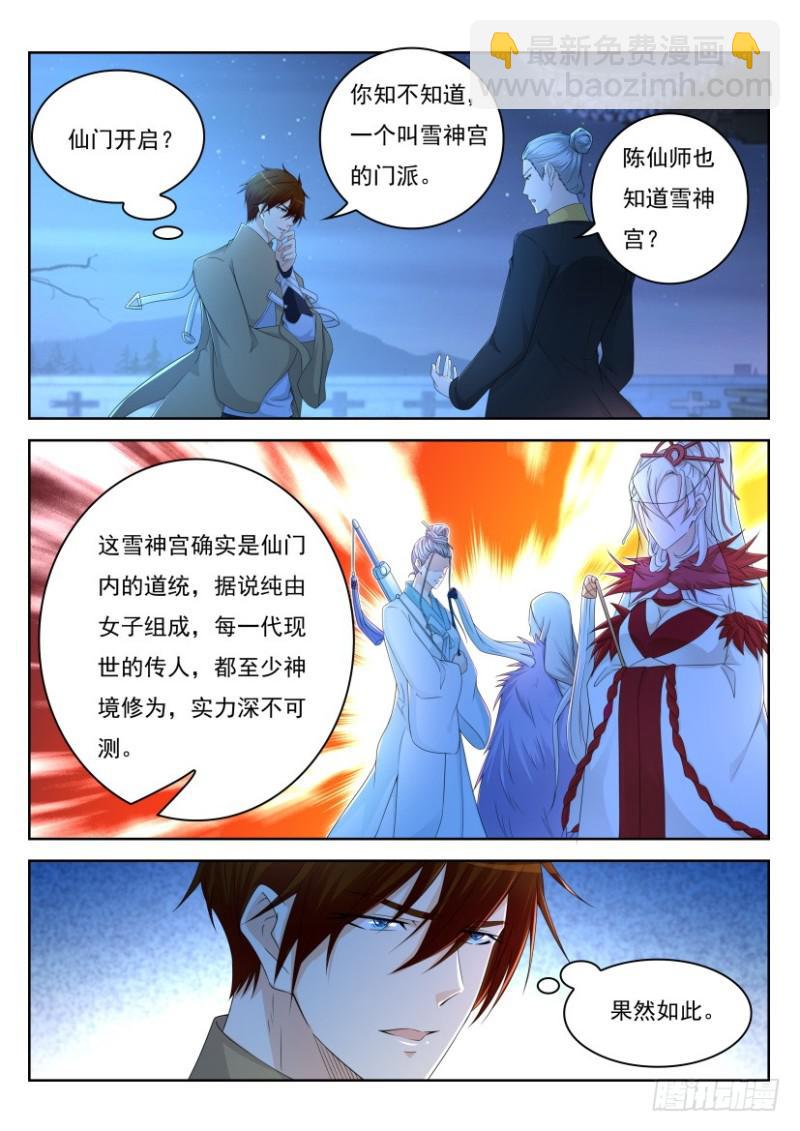 🍲重生之都市修仙 第295回 第3页