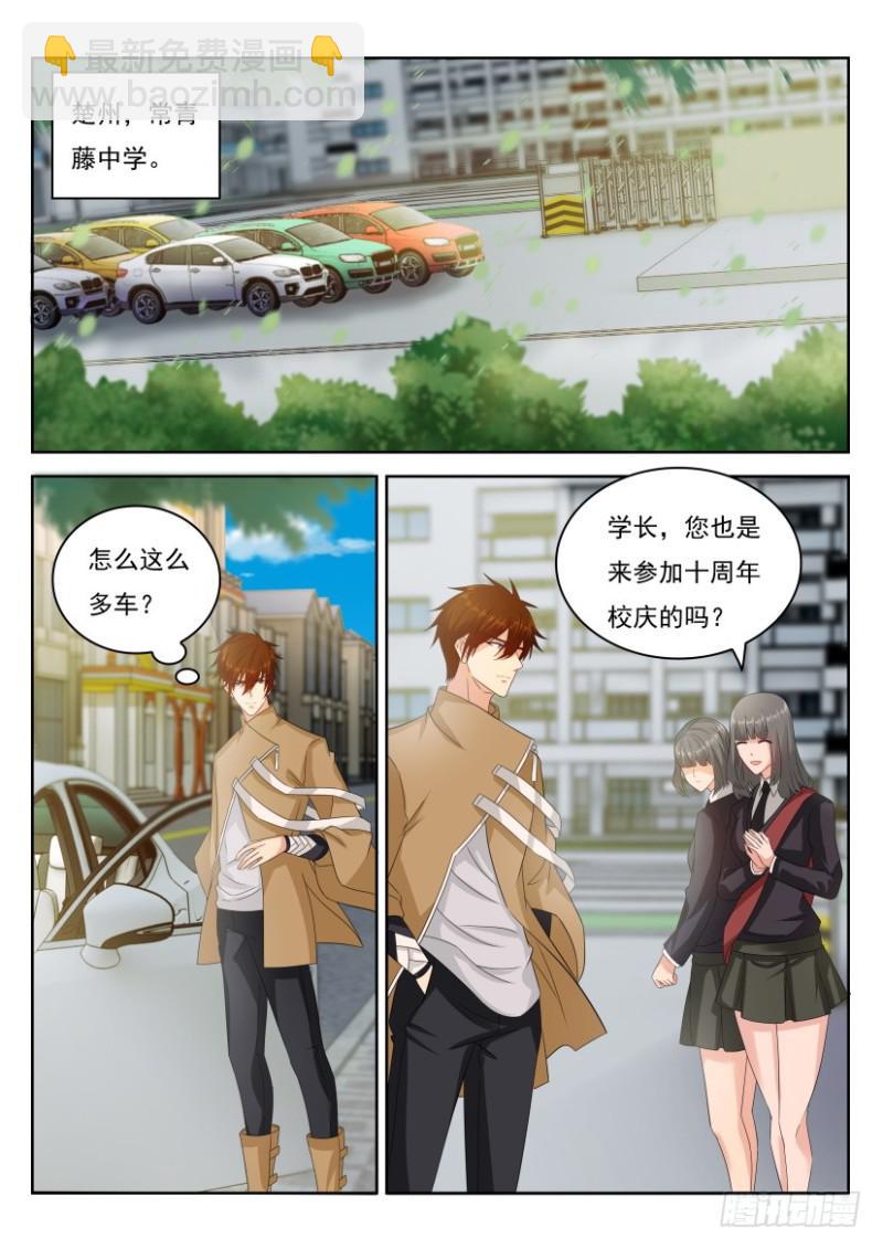 🍲重生之都市修仙 第295回 第7页