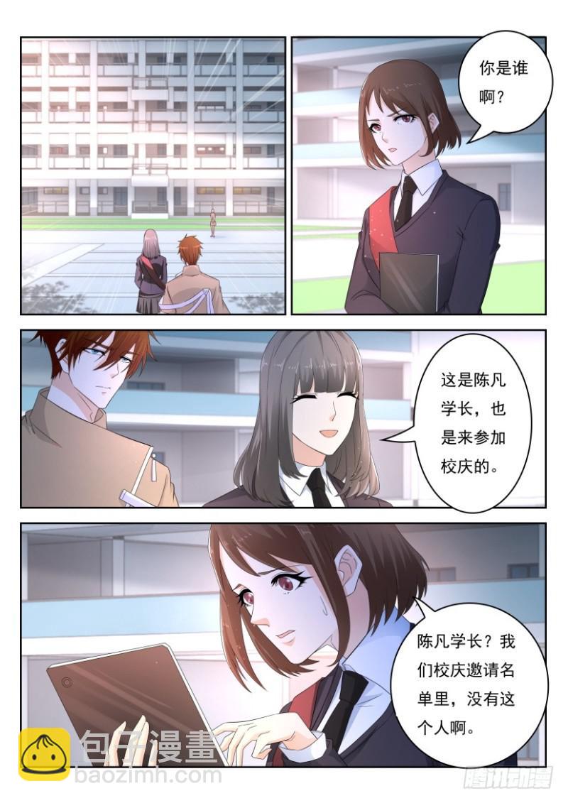 🍲重生之都市修仙 第295回 第9页