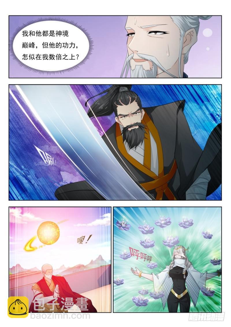 🍲重生之都市修仙 第297回 第12页