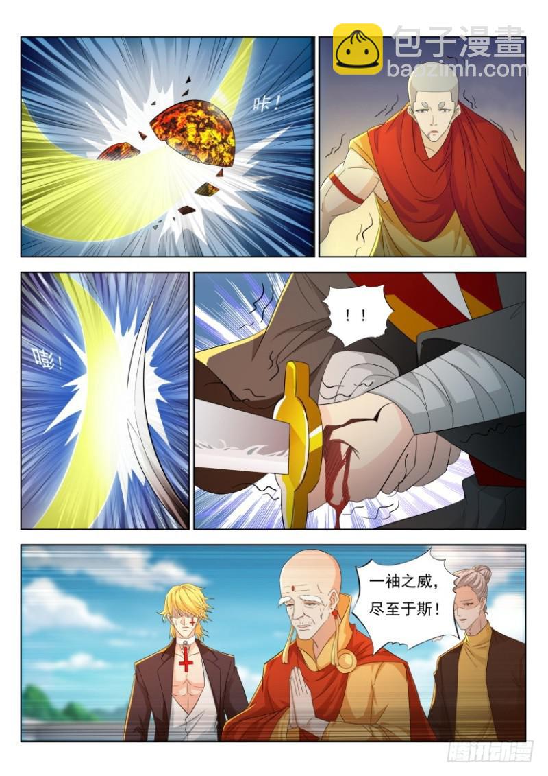 🍲重生之都市修仙 第297回 第14页